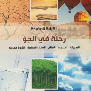 القراءة المفيدة