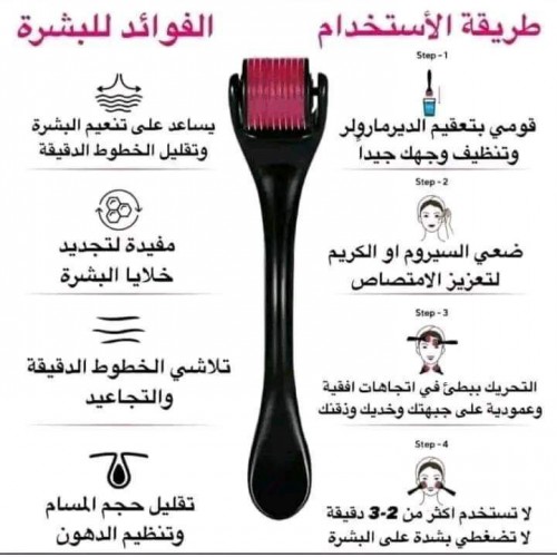ديرما رول مفردة