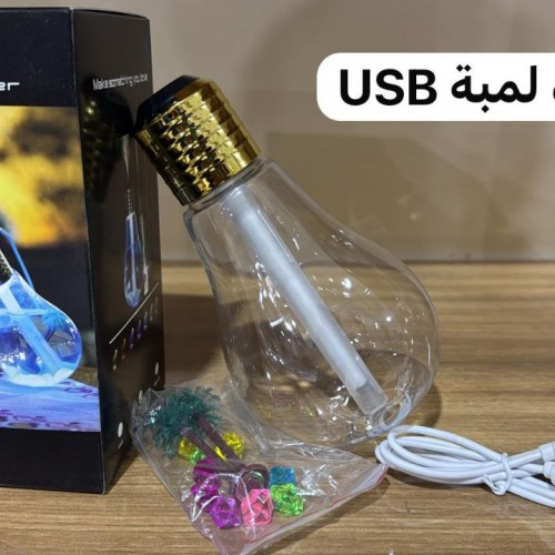 مبخرة على شكل لمبة