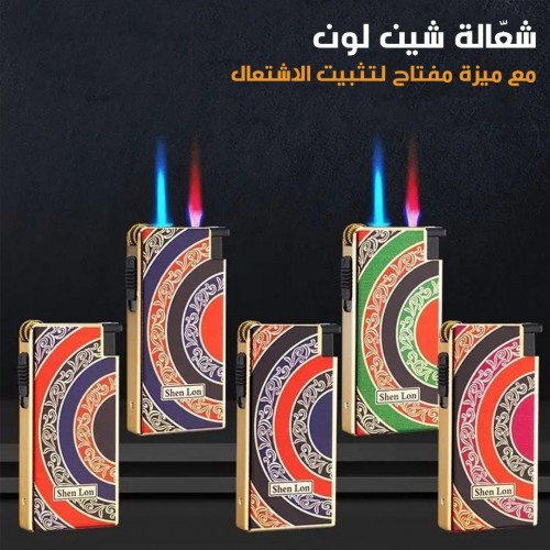 قداحة شين لون