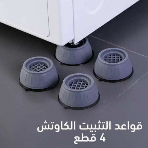 قواعد كوشوك لزوايا الغسالة