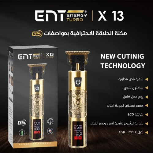 مكنة حلاقة X13